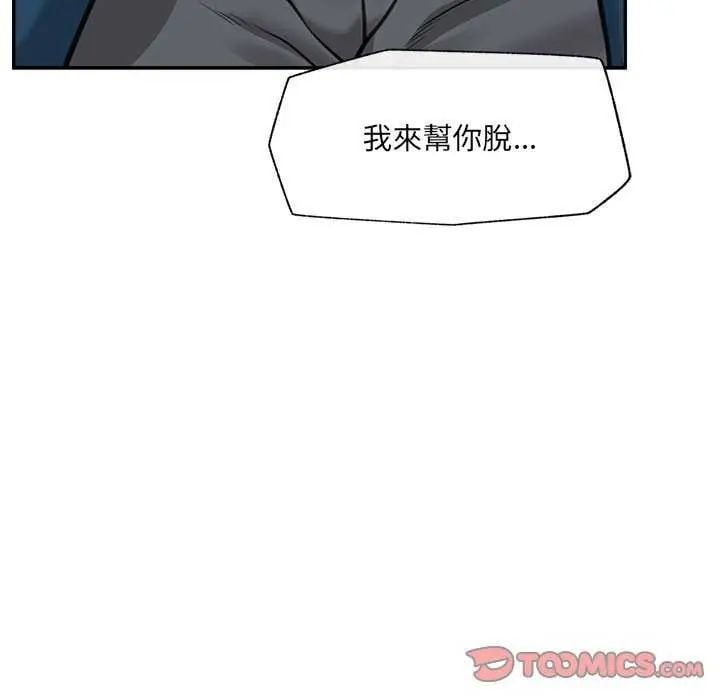 催眠手机 - 第77話 - page 84