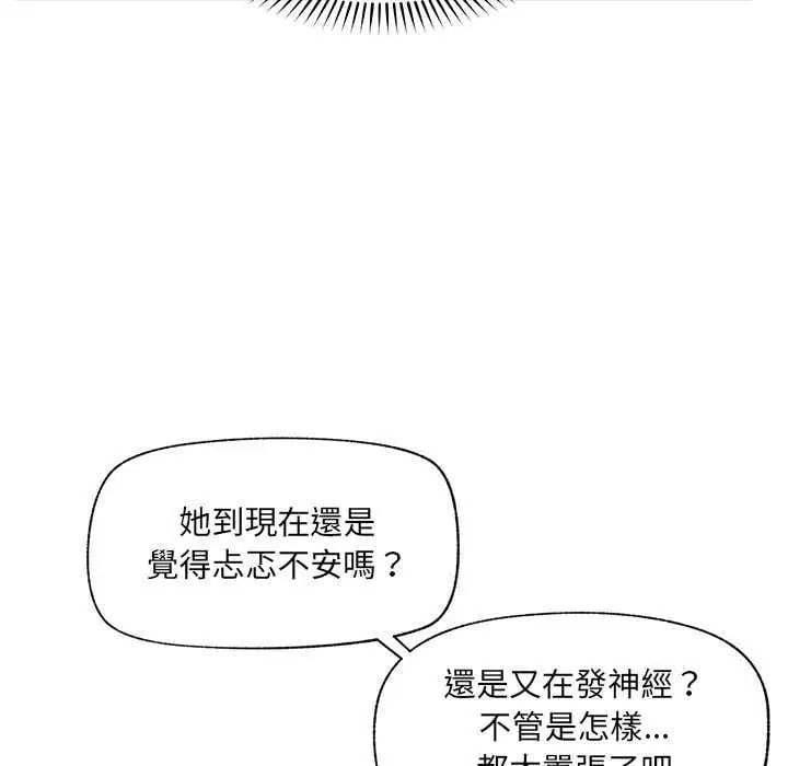 催眠手机 - 第77話 - page 99