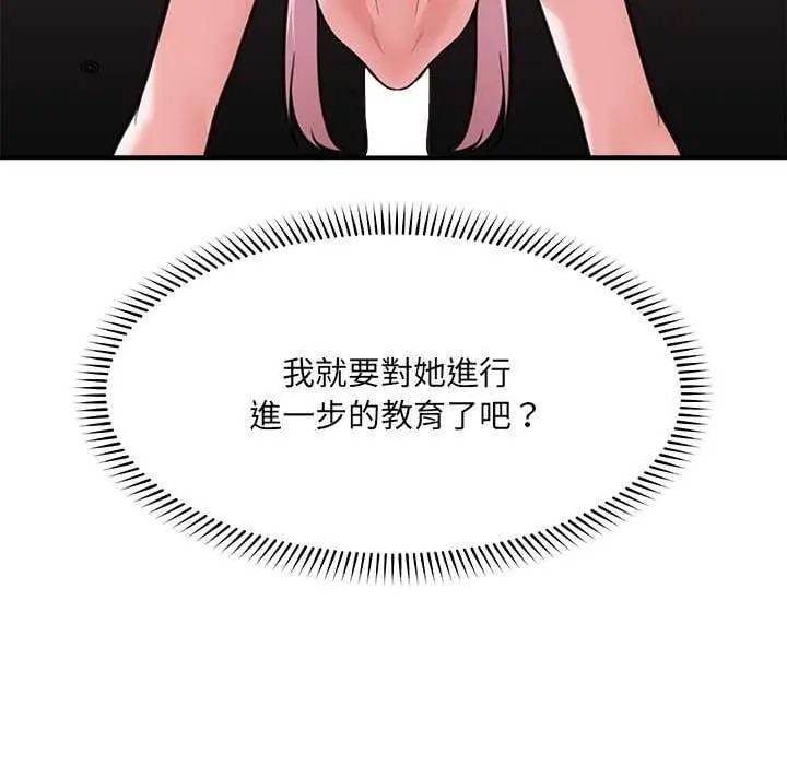 催眠手机 - 第77話 - page 104