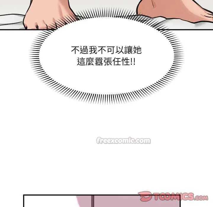催眠手机 - 第77話 - page 120