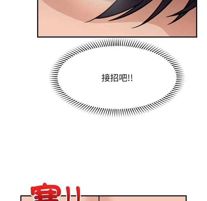 催眠手机 - 第77話 - page 123