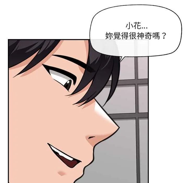 催眠手机 - 第77話 - page 136