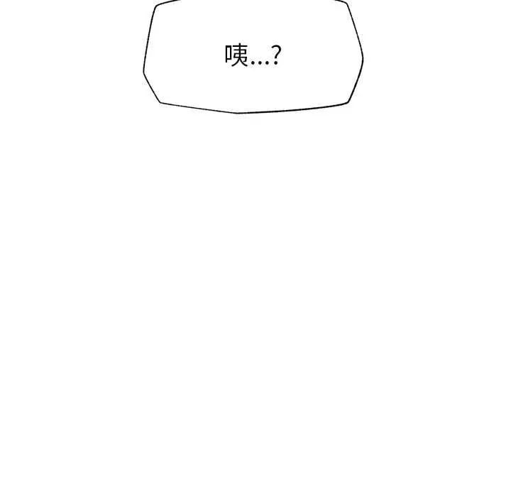 催眠手机 - 第77話 - page 146