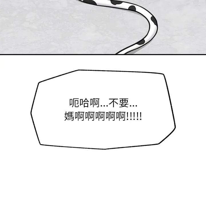 催眠手机 - 第77話 - page 152