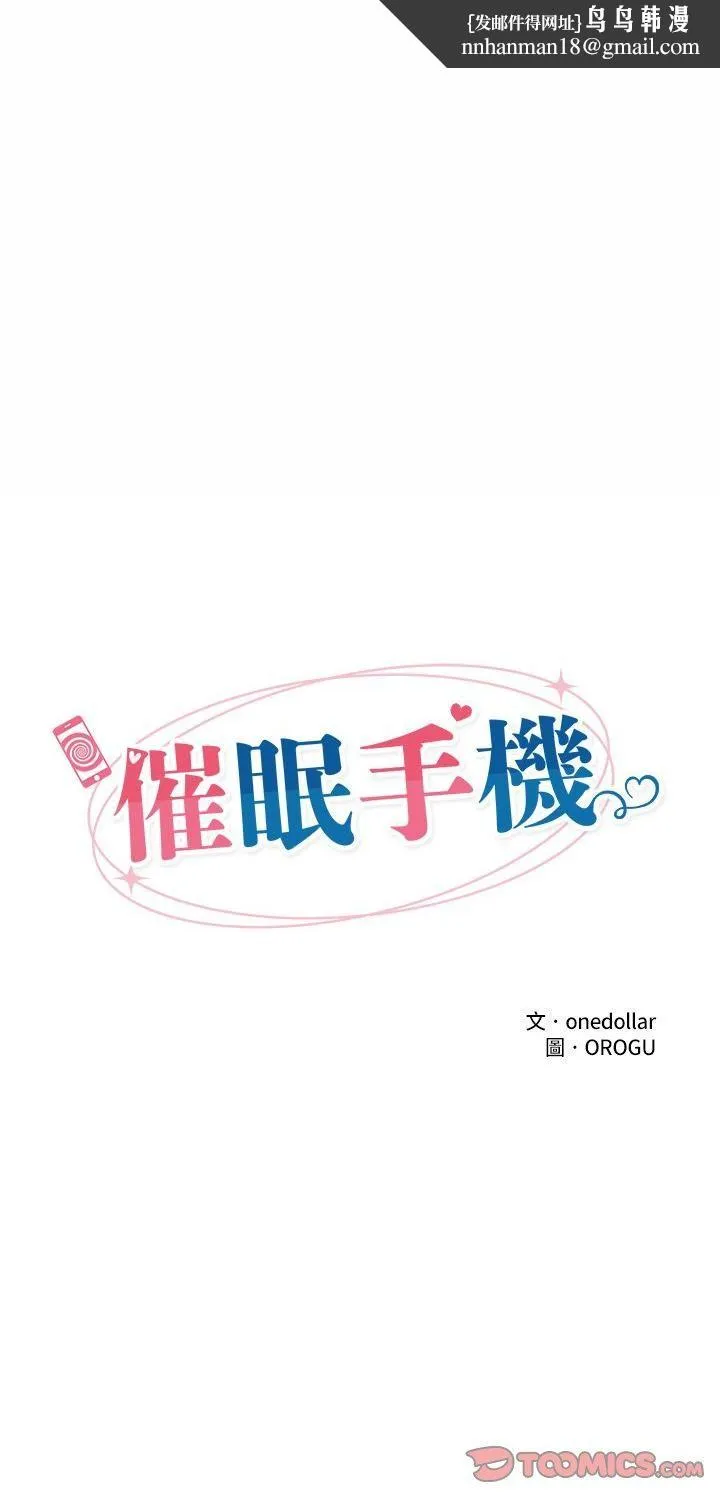 催眠手机 - 第65話 - page 1