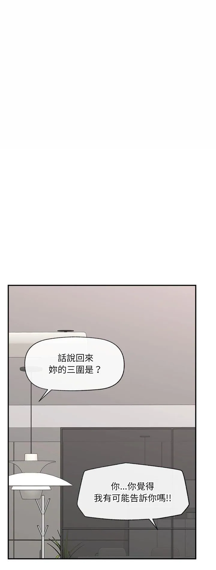 催眠手机 - 第65話 - page 2