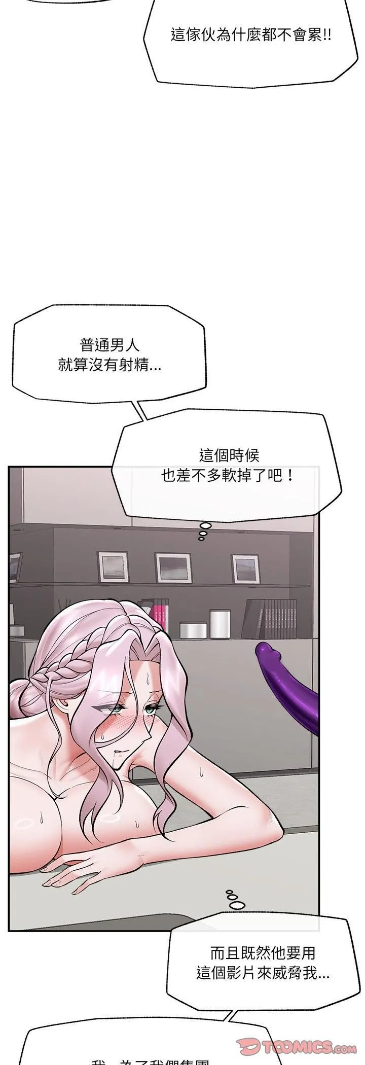 催眠手机 - 第65話 - page 4