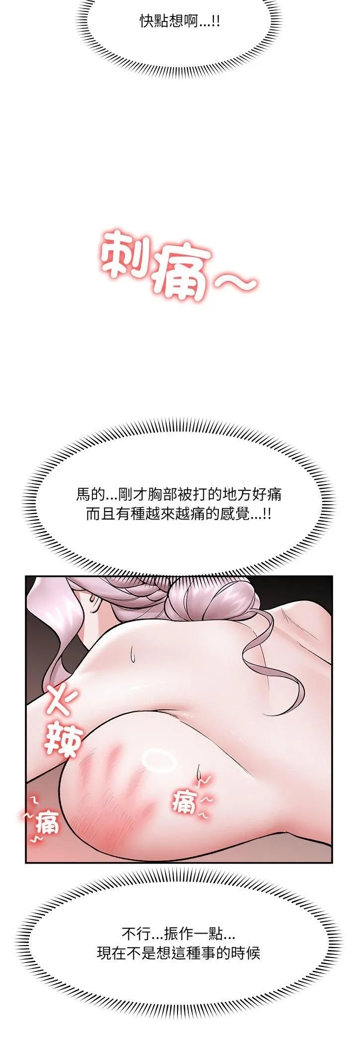 催眠手机 - 第65話 - page 6