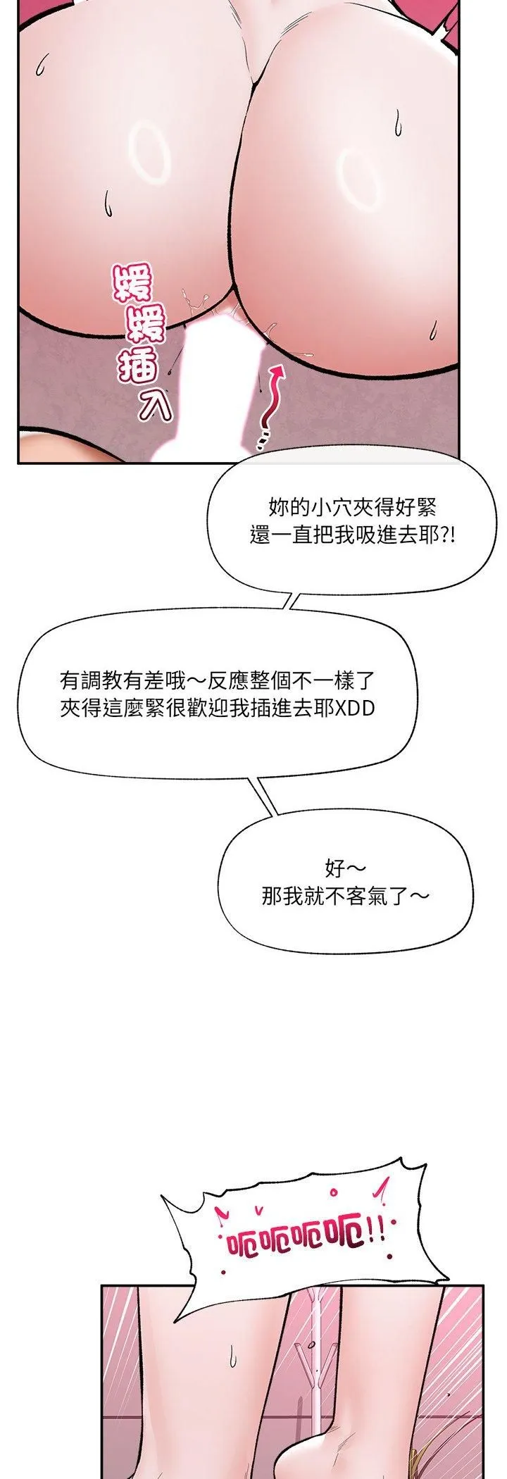 催眠手机 - 第65話 - page 8