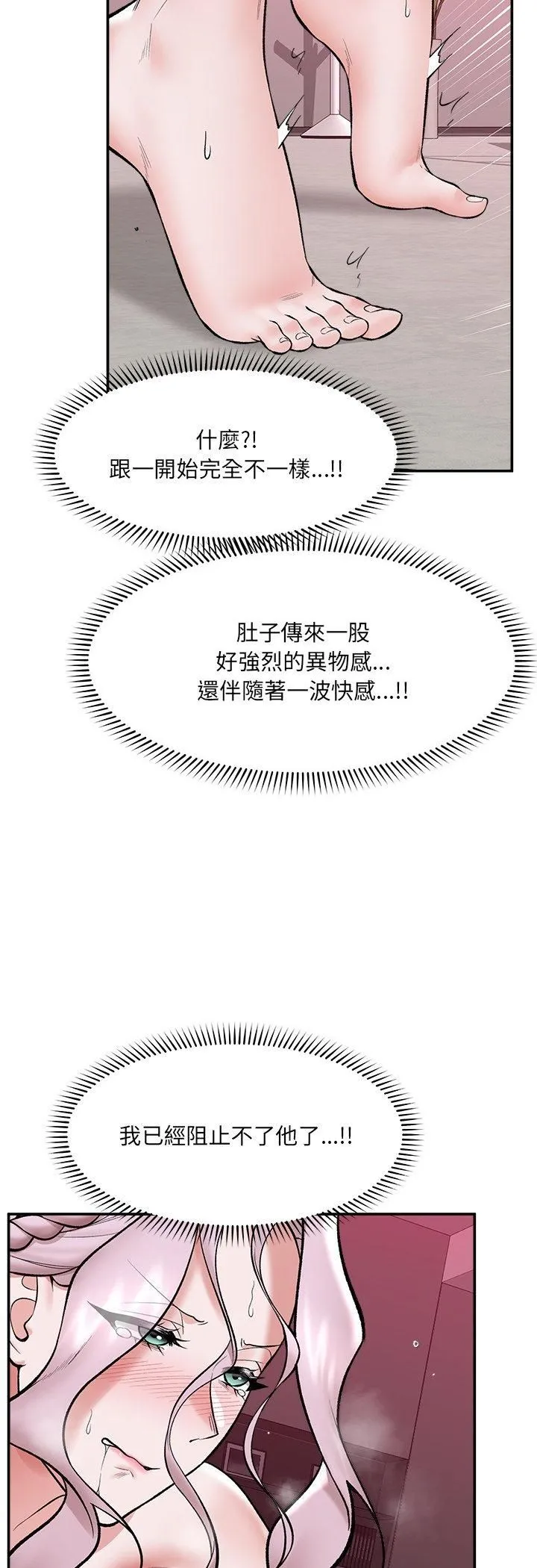 催眠手机 - 第65話 - page 9