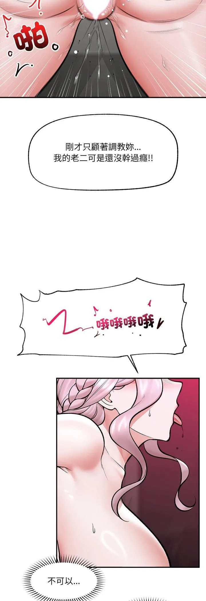 催眠手机 - 第65話 - page 14