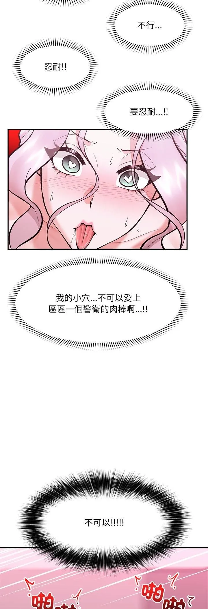 催眠手机 - 第65話 - page 15