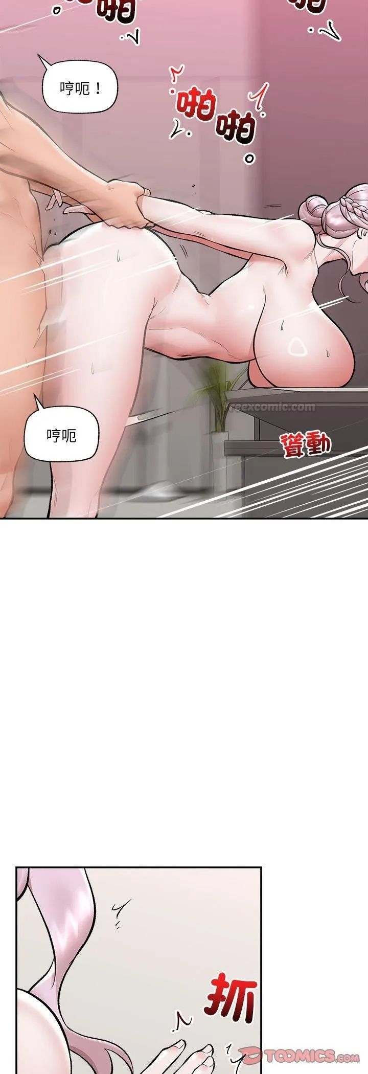 催眠手机 - 第65話 - page 16