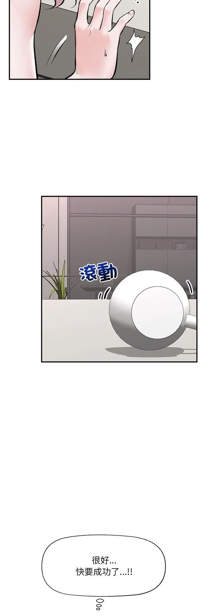 催眠手机 - 第65話 - page 17