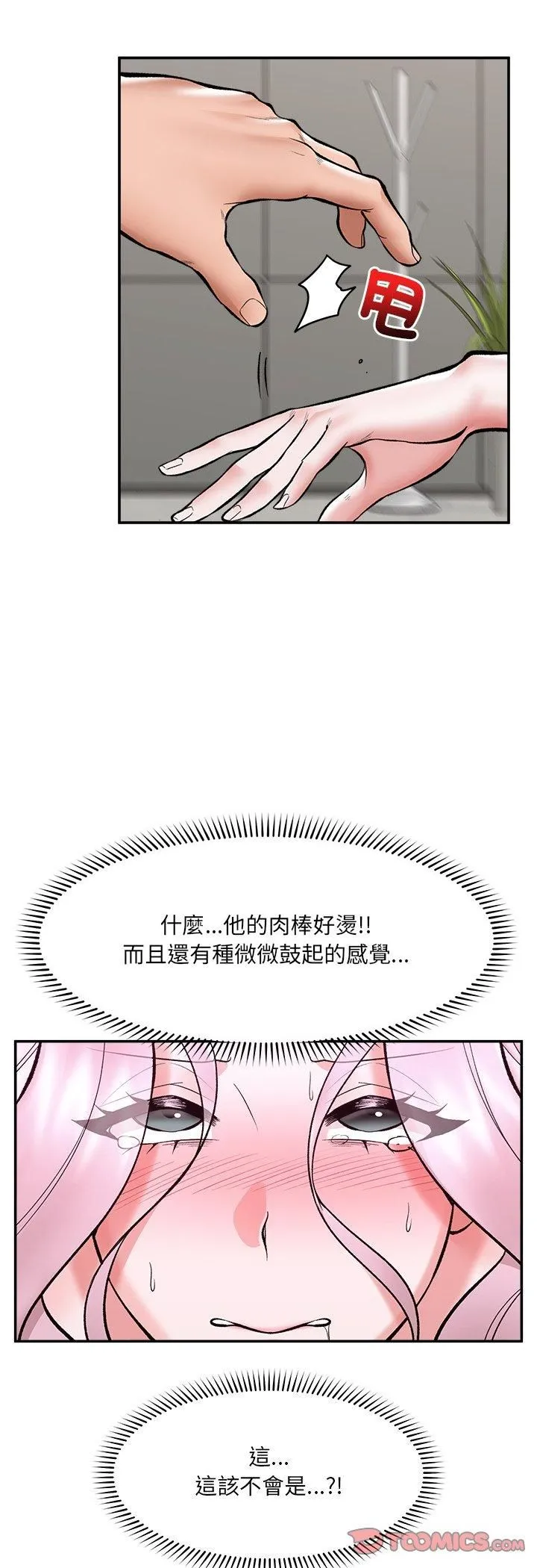 催眠手机 - 第65話 - page 19