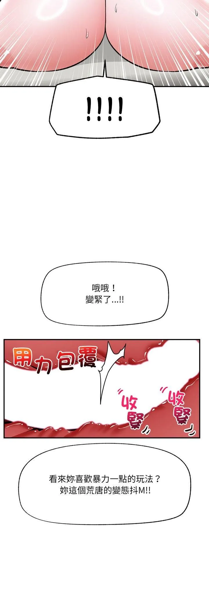 催眠手机 - 第65話 - page 21