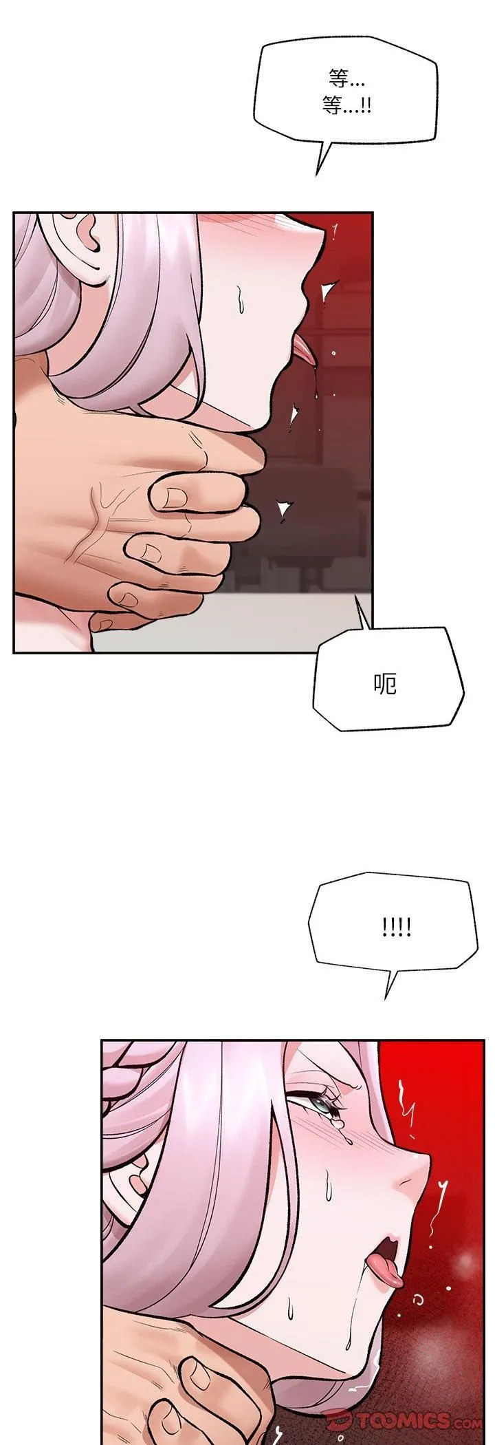 催眠手机 - 第65話 - page 22