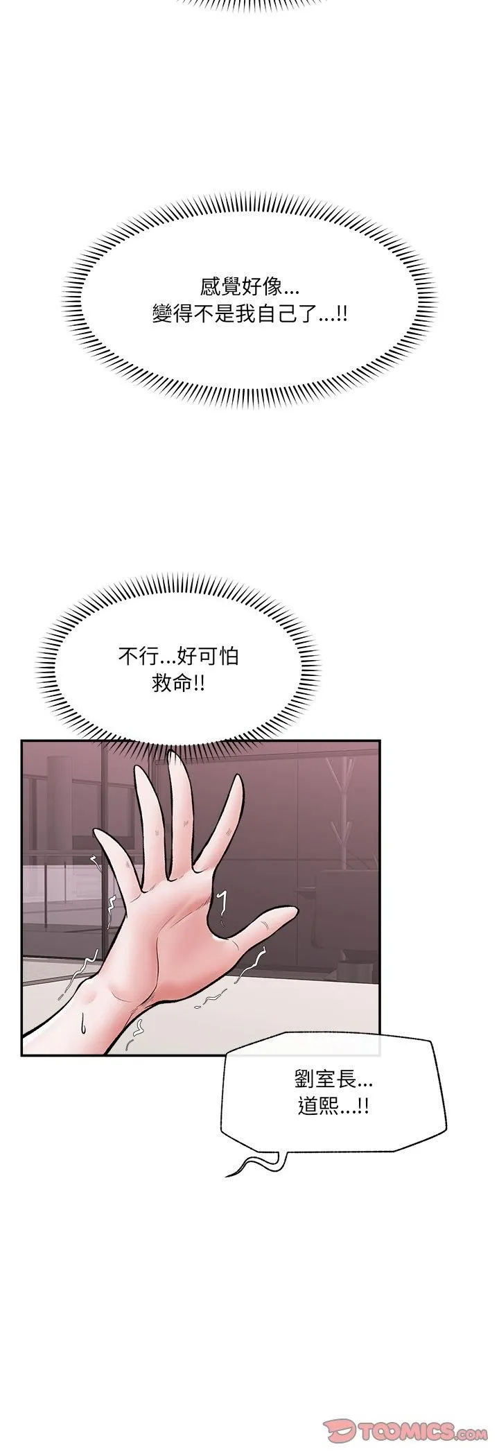 催眠手机 - 第65話 - page 25