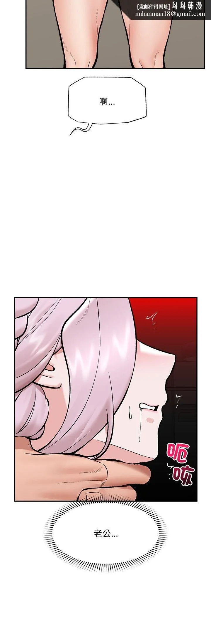 催眠手机 - 第65話 - page 27