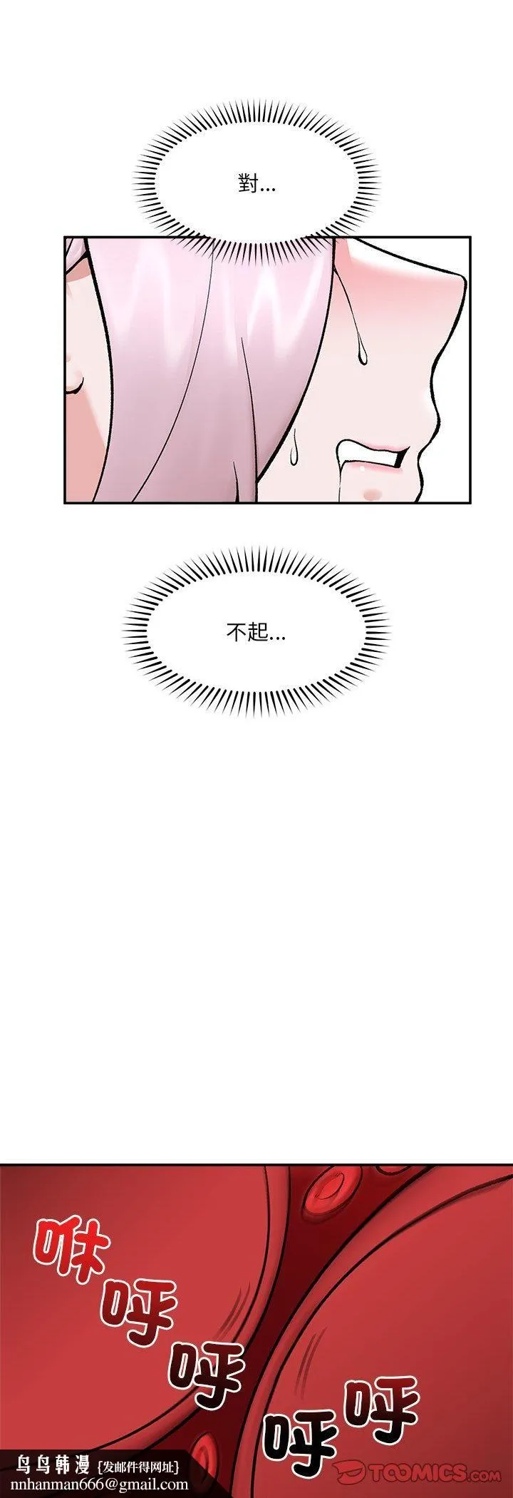 催眠手机 - 第65話 - page 28