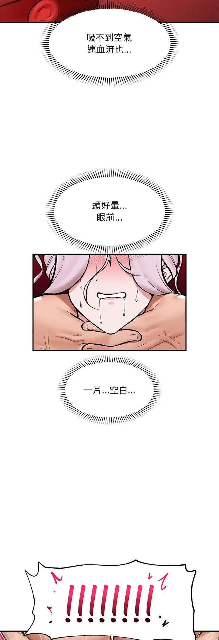 催眠手机 - 第65話 - page 29