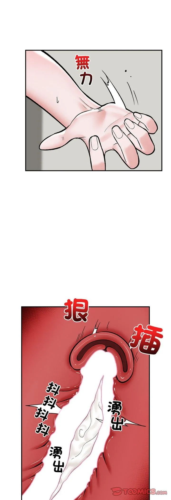 催眠手机 - 第65話 - page 31