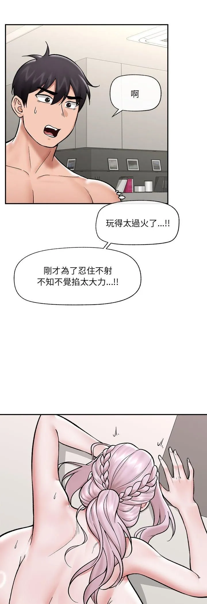 催眠手机 - 第65話 - page 33