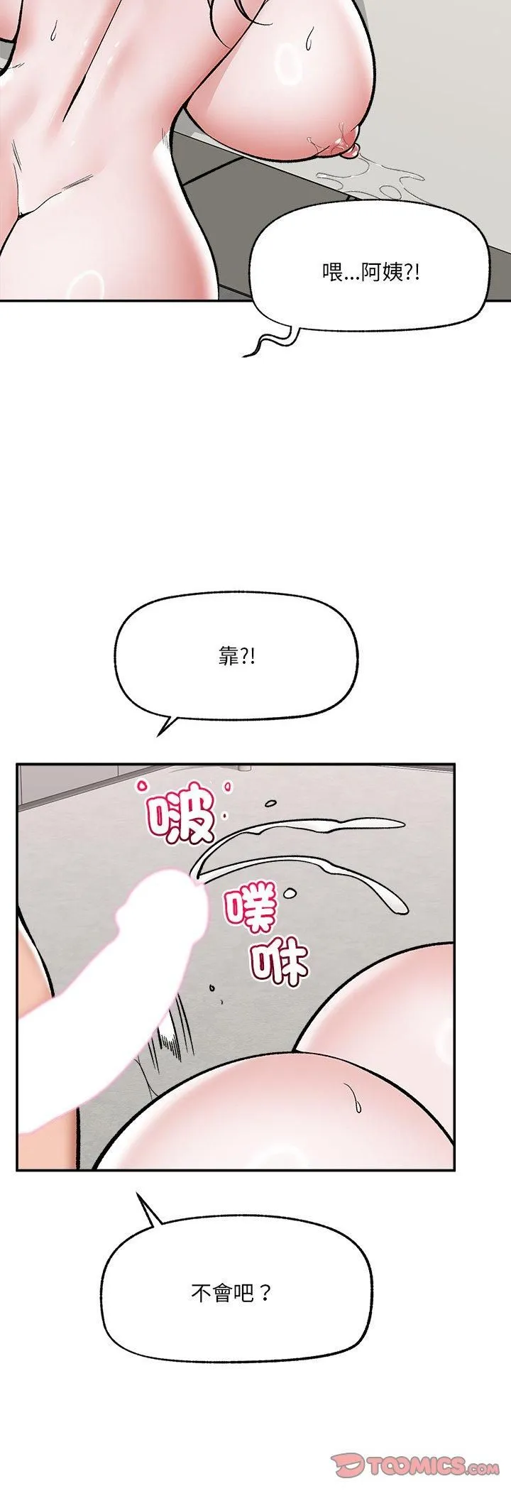 催眠手机 - 第65話 - page 34