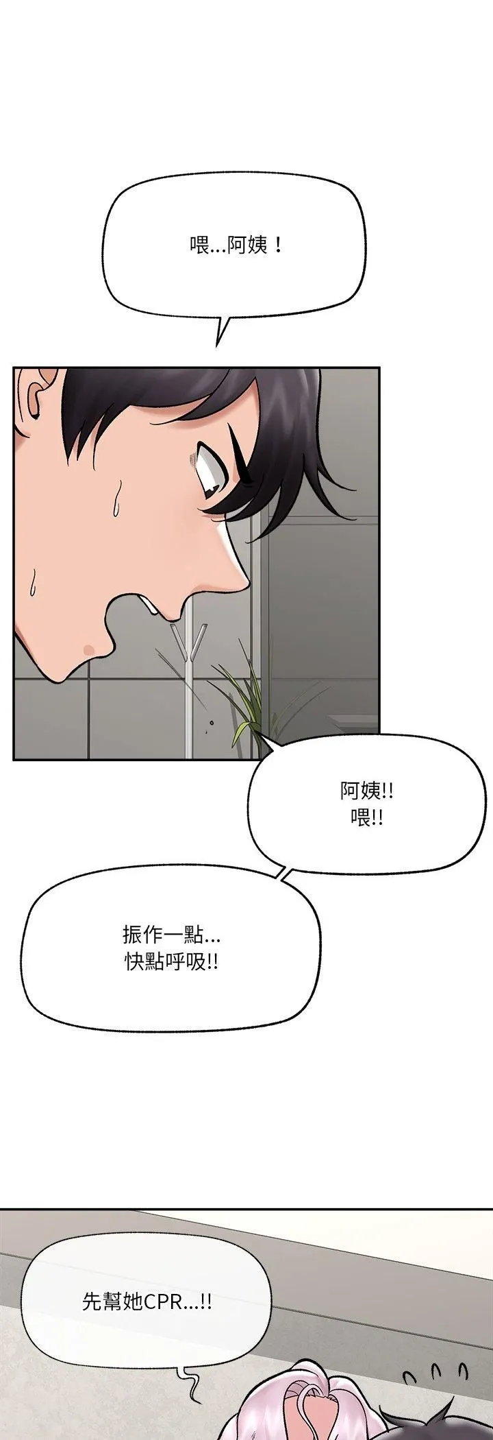 催眠手机 - 第65話 - page 36