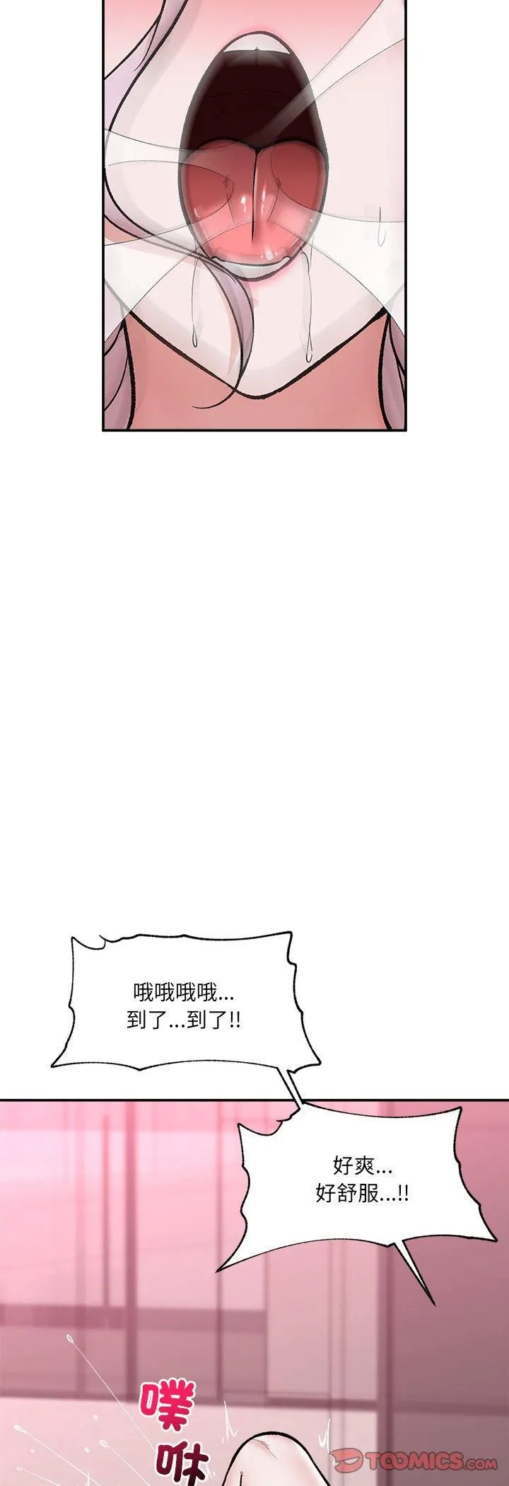 催眠手机 - 第65話 - page 40