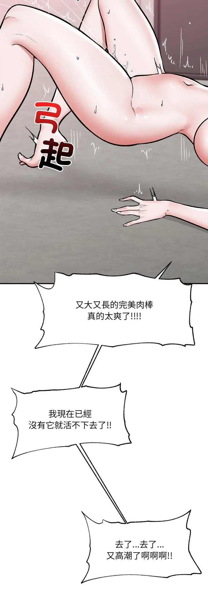 催眠手机 - 第65話 - page 41