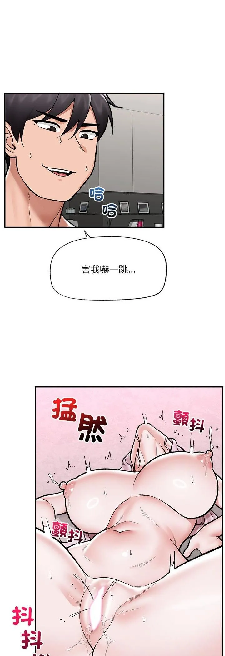 催眠手机 - 第65話 - page 42