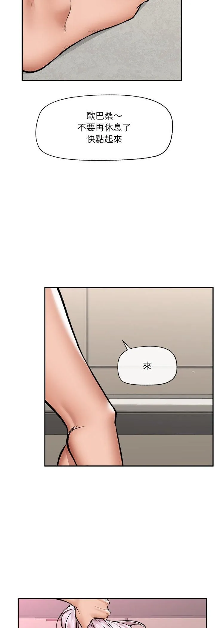 催眠手机 - 第65話 - page 47