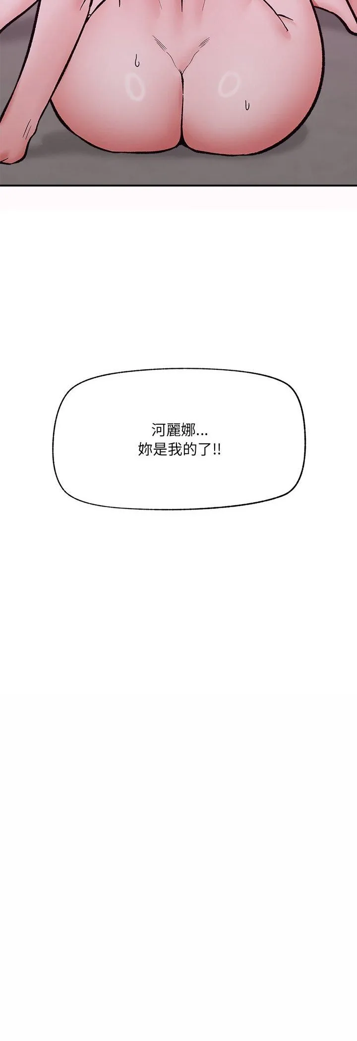 催眠手机 - 第65話 - page 51