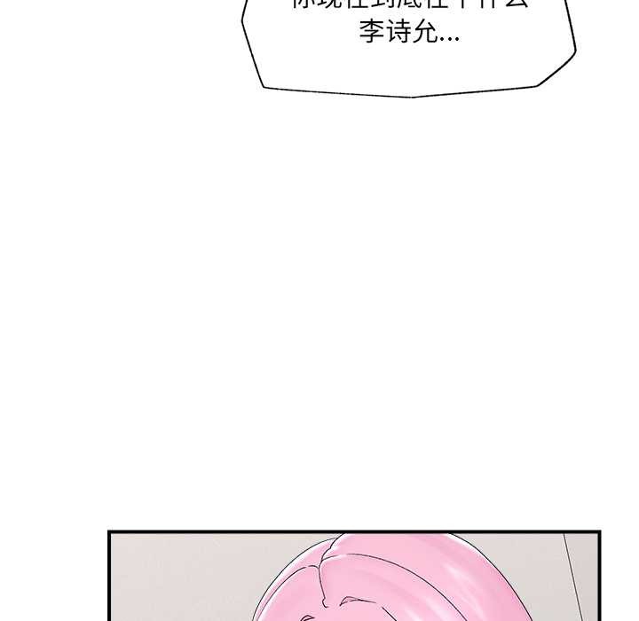 催眠手机 - 第39話 - page 6