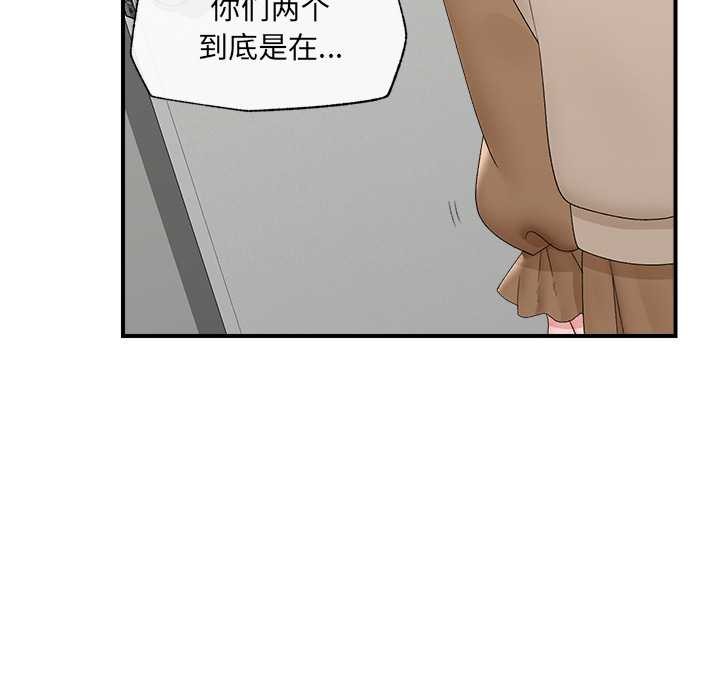 催眠手机 - 第39話 - page 8