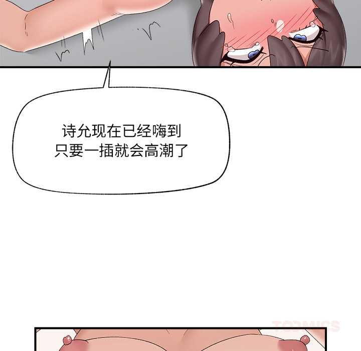 催眠手机 - 第39話 - page 12