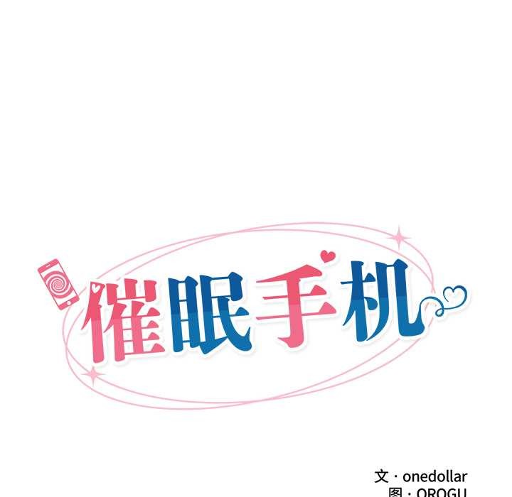 催眠手机 - 第39話 - page 17