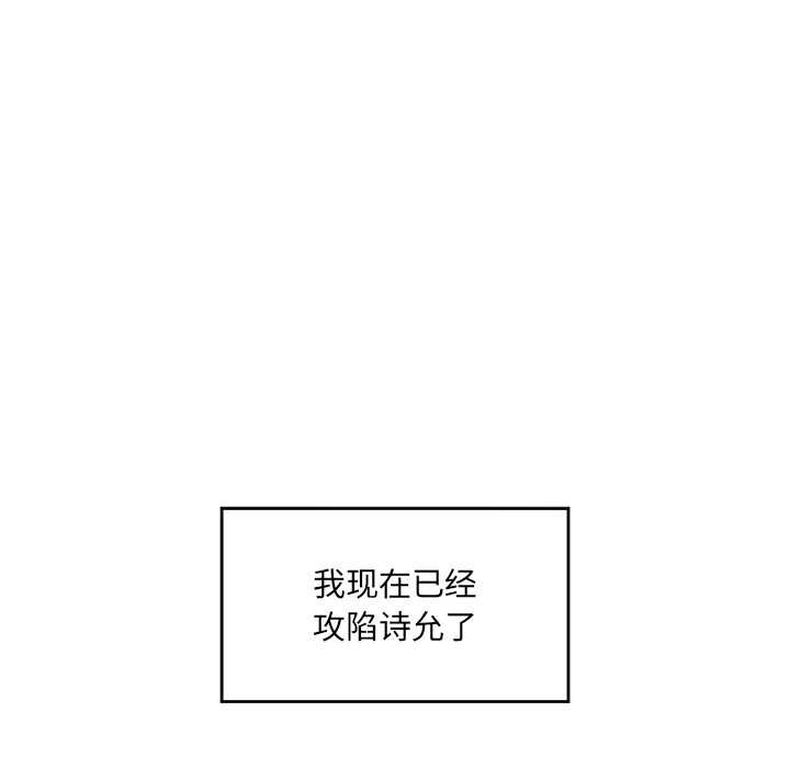催眠手机 - 第39話 - page 19