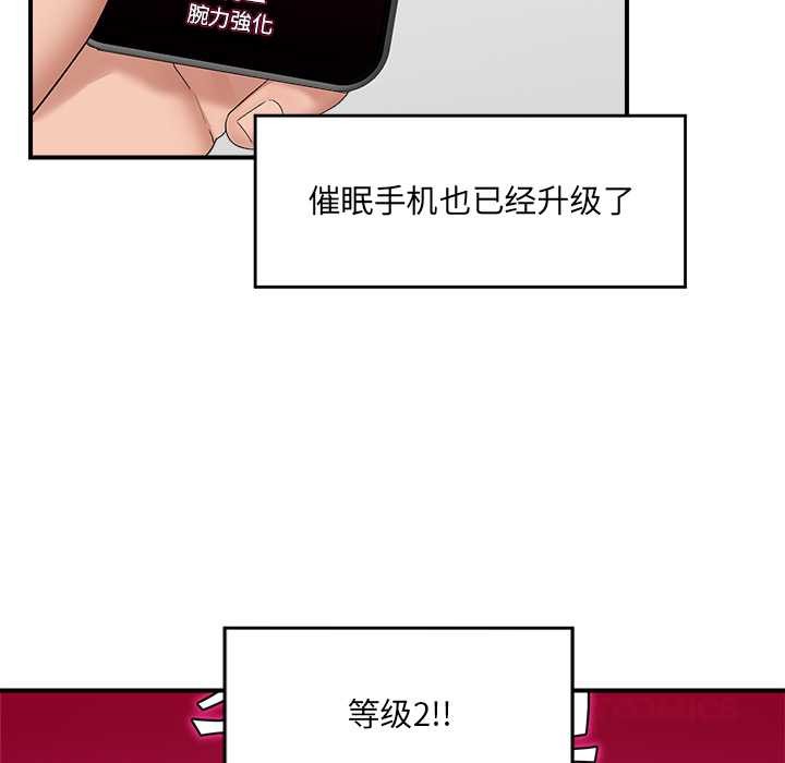 催眠手机 - 第39話 - page 21