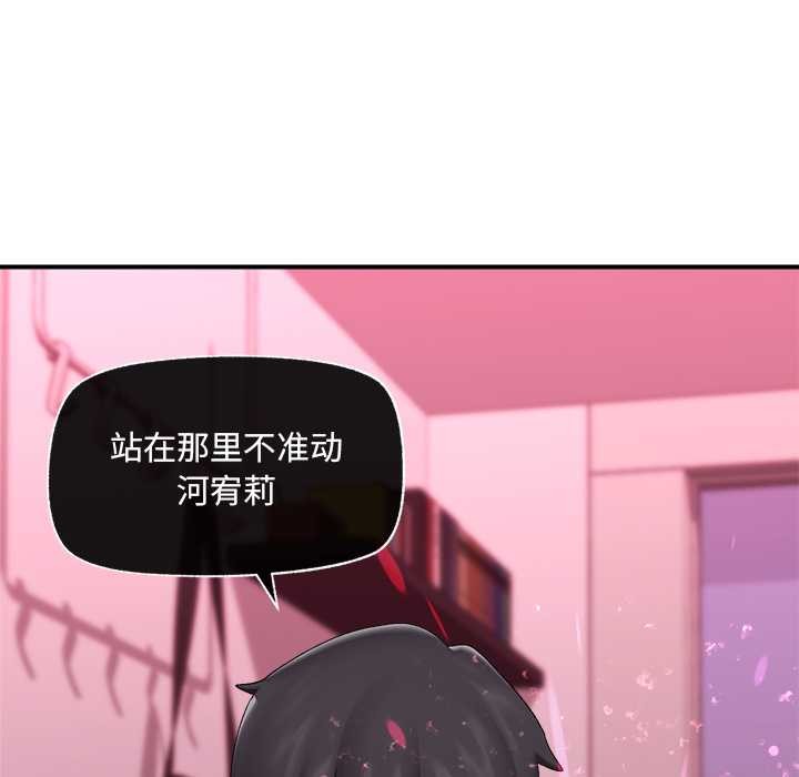 催眠手机 - 第39話 - page 23