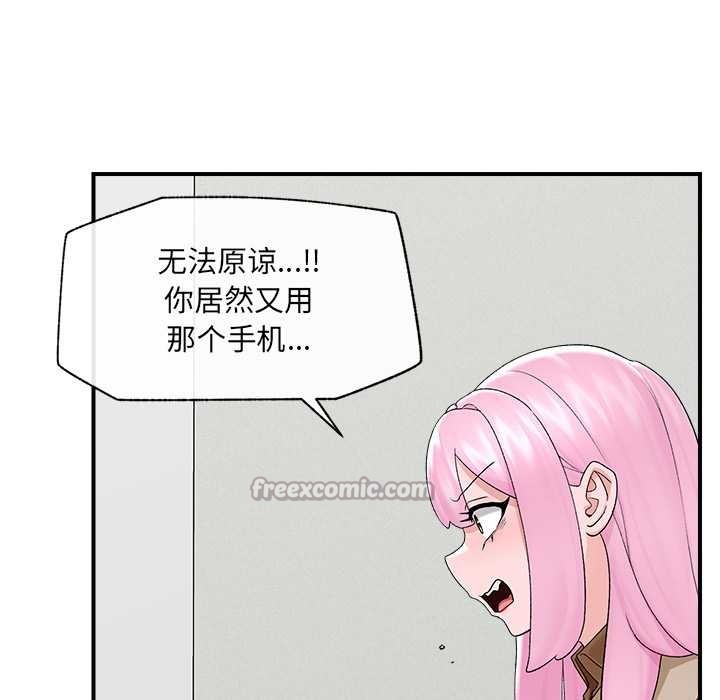催眠手机 - 第39話 - page 28