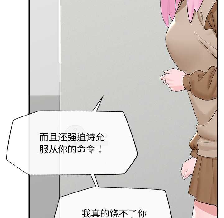 催眠手机 - 第39話 - page 29
