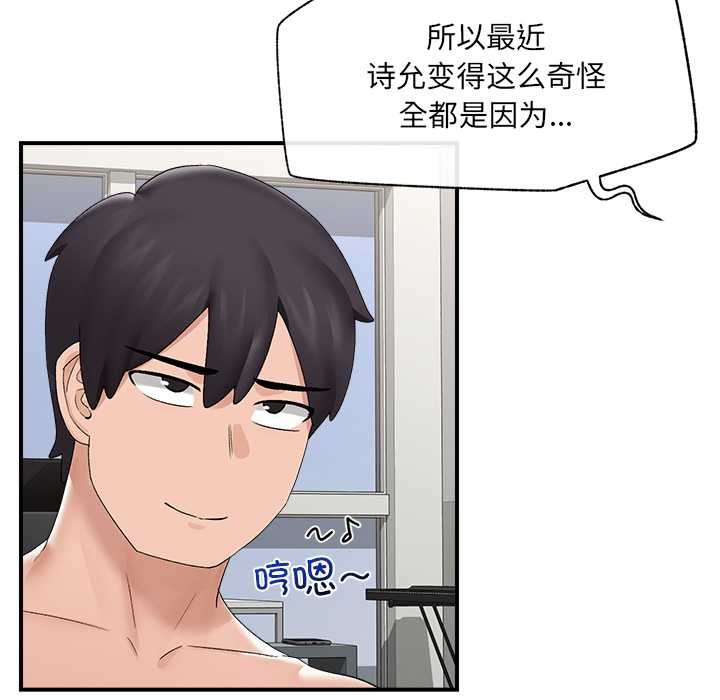 催眠手机 - 第39話 - page 31