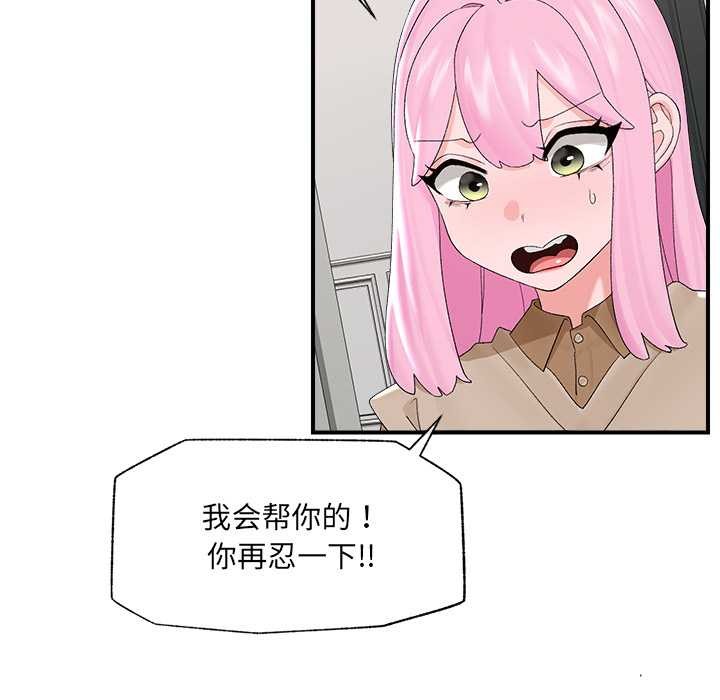 催眠手机 - 第39話 - page 41