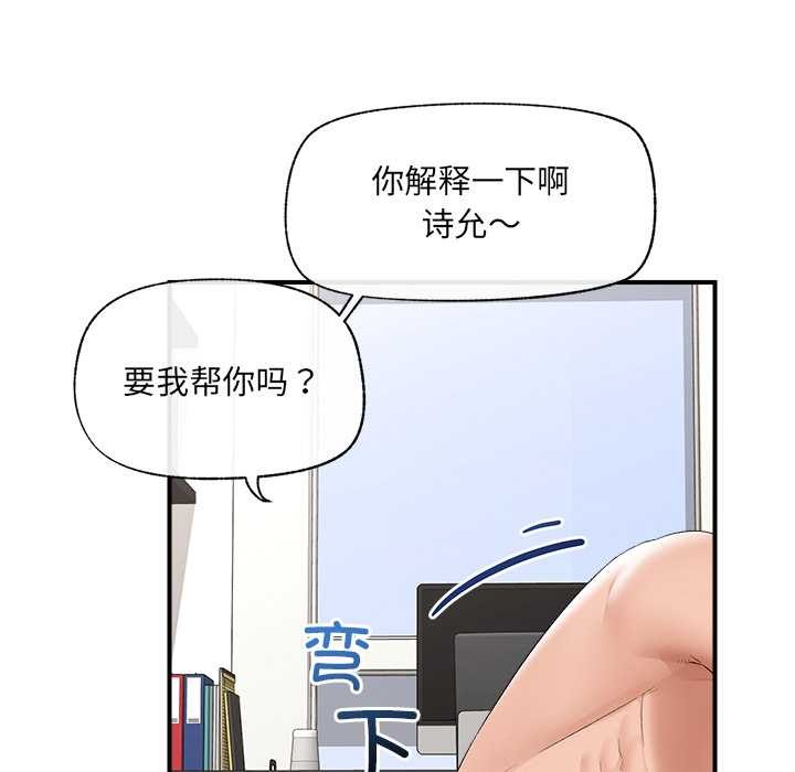催眠手机 - 第39話 - page 44