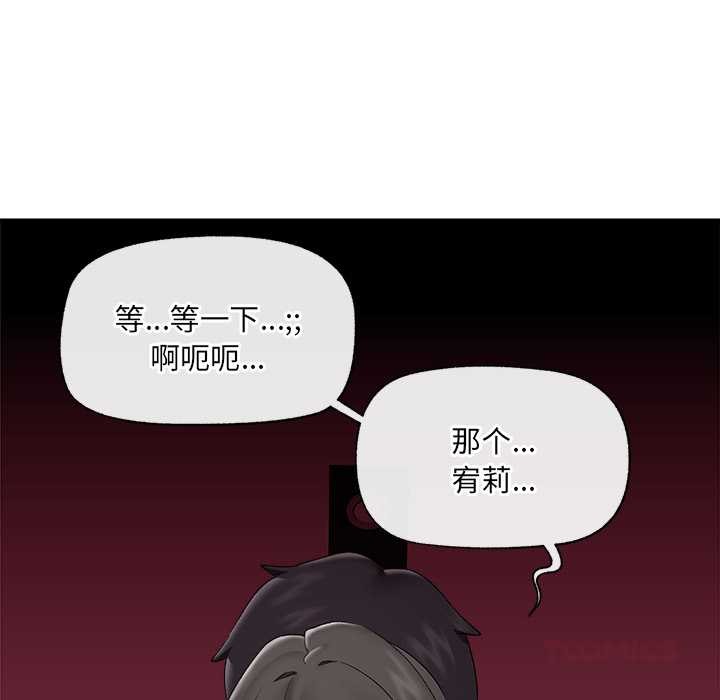 催眠手机 - 第39話 - page 48