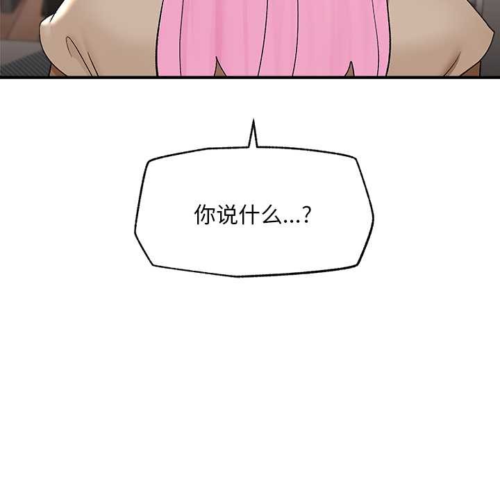 催眠手机 - 第39話 - page 52