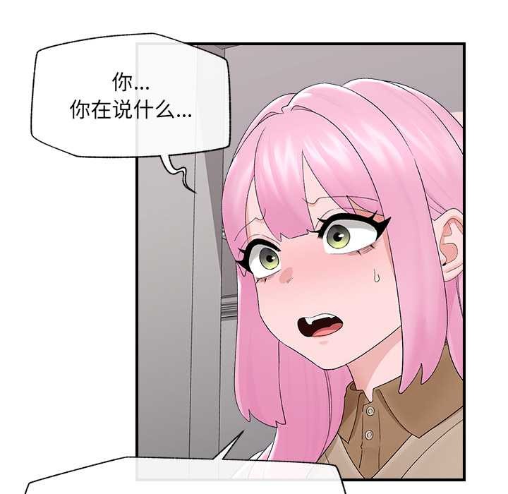 催眠手机 - 第39話 - page 53