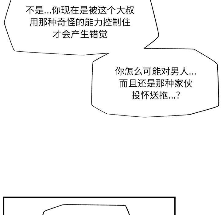 催眠手机 - 第39話 - page 54